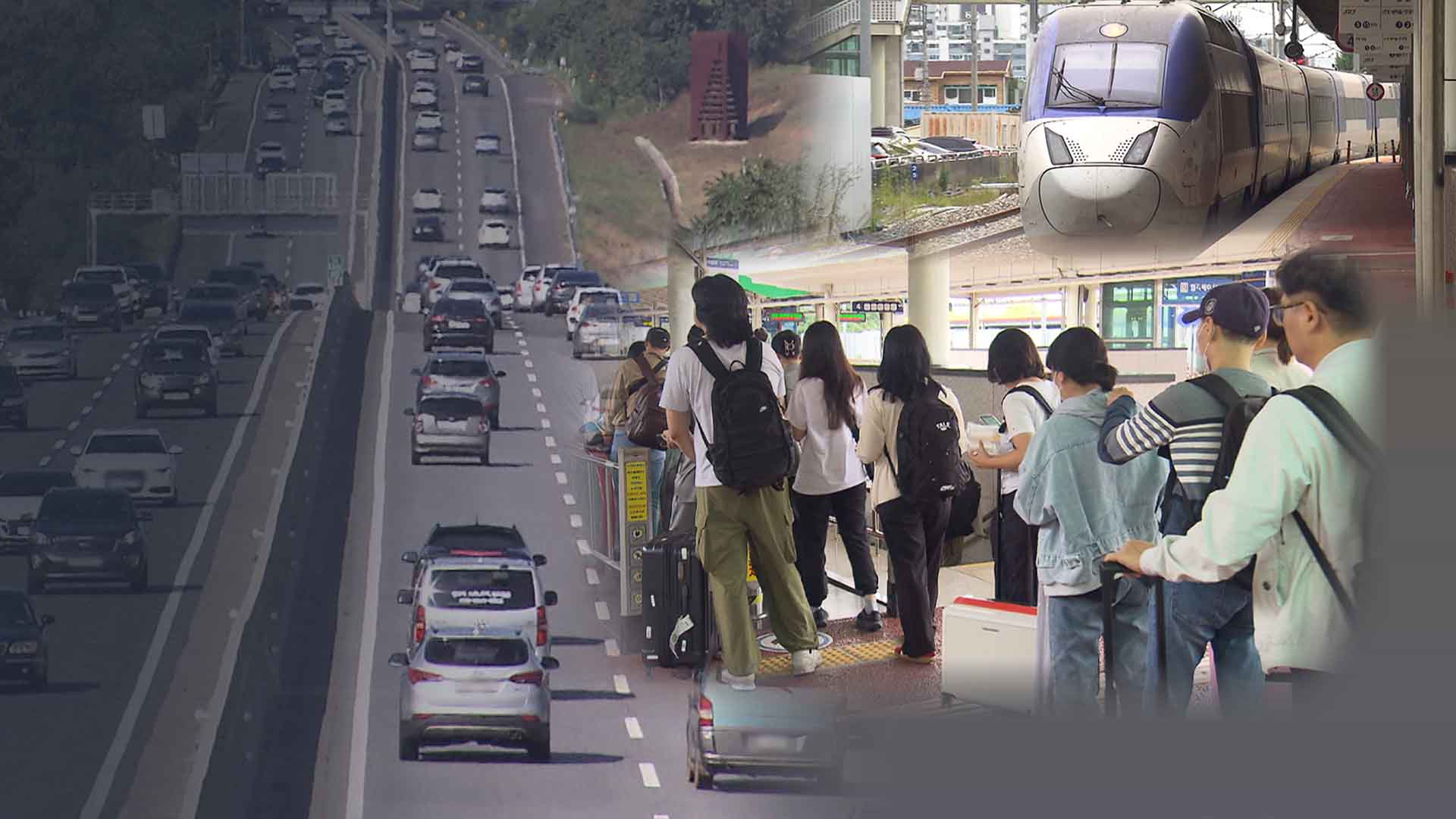 올 추석 연휴 최대 열흘.. 귀경길, 보다 수월할 듯