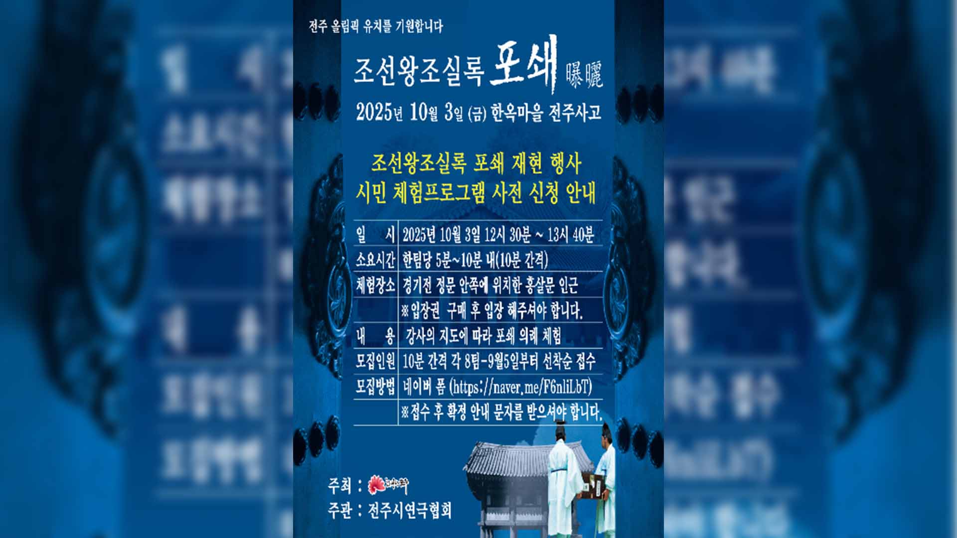 '조선왕조실록 포쇄 의례 재현' 내일(3) 전주에서 열려