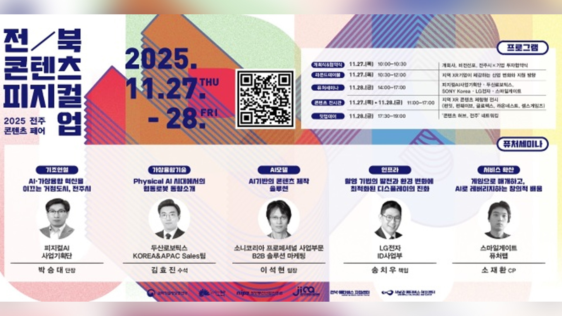 2025 '전주 콘텐츠 페어' 개막..AI·가상융합 생태계 기반 강화