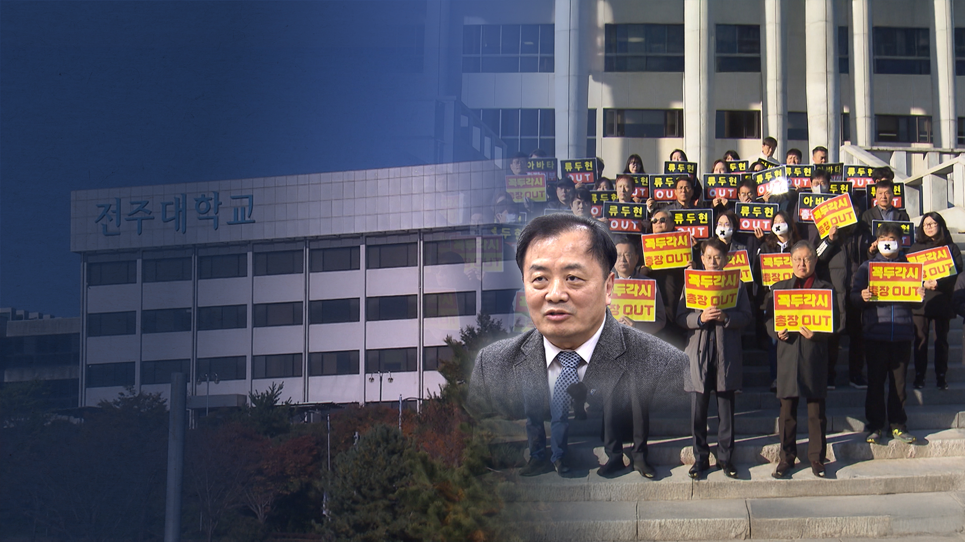 총장 첫 출근에 