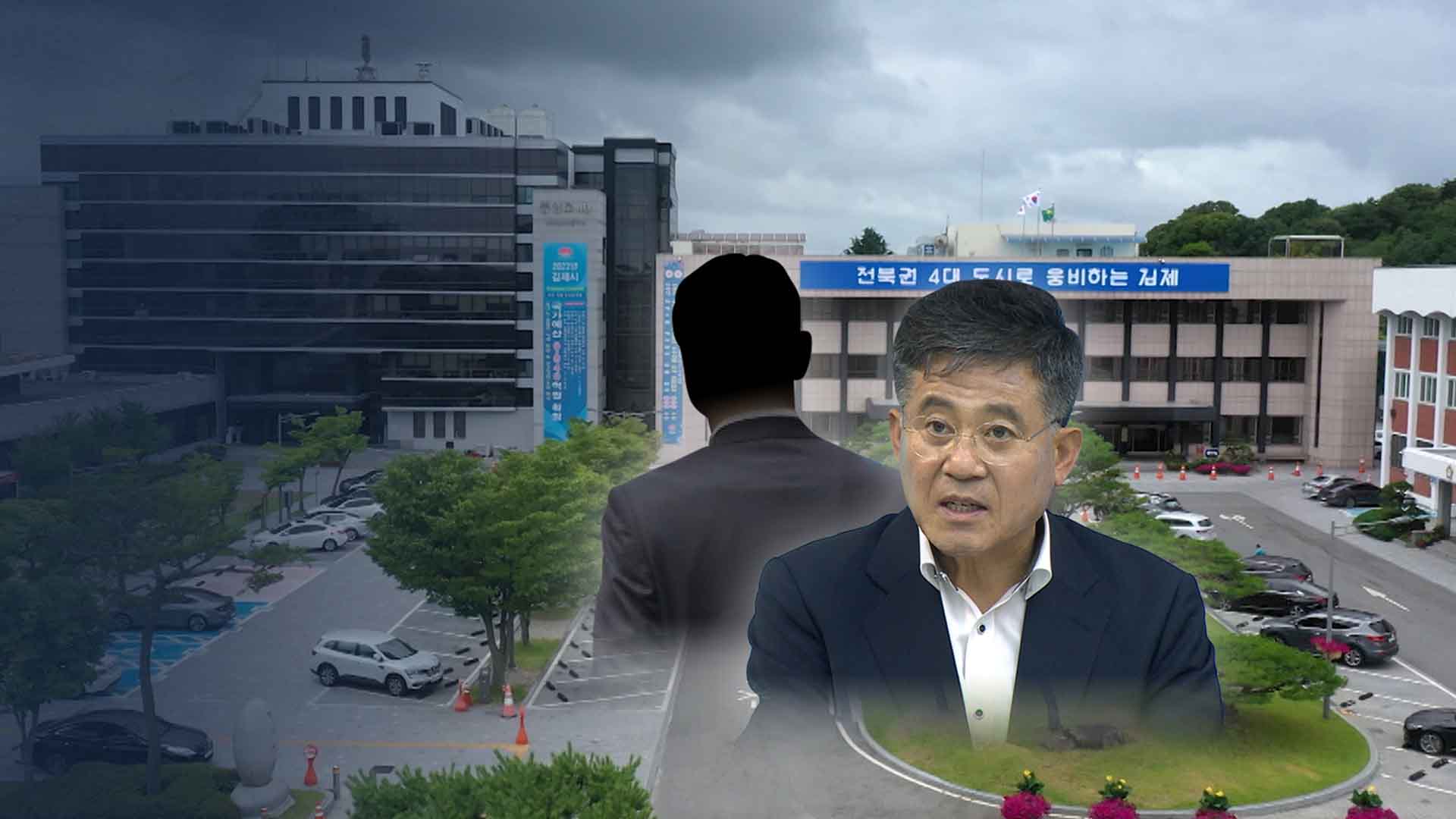 '김제시장 뇌물 의혹' 공방 지속…