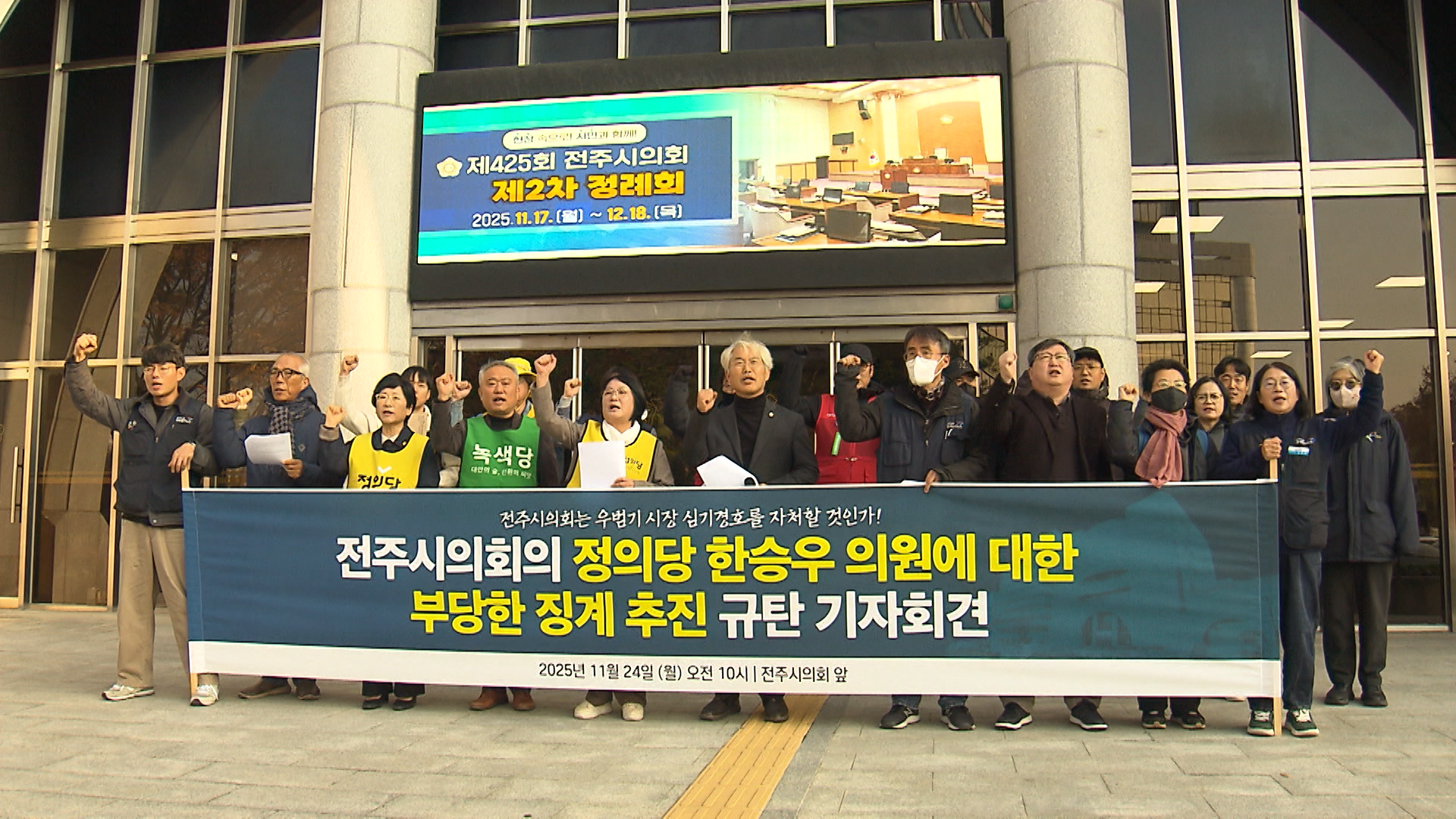 전주시의회, 물의 빚은 시의원 10명 윤리특위 회부안 상정