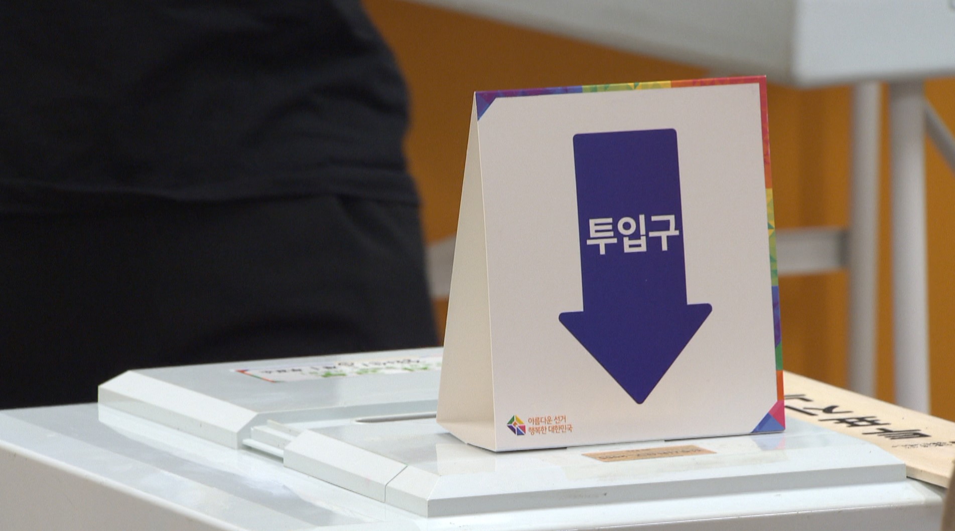 내년 지방선거 '與 당선돼야' 42% ·'野 당선돼야' 35%