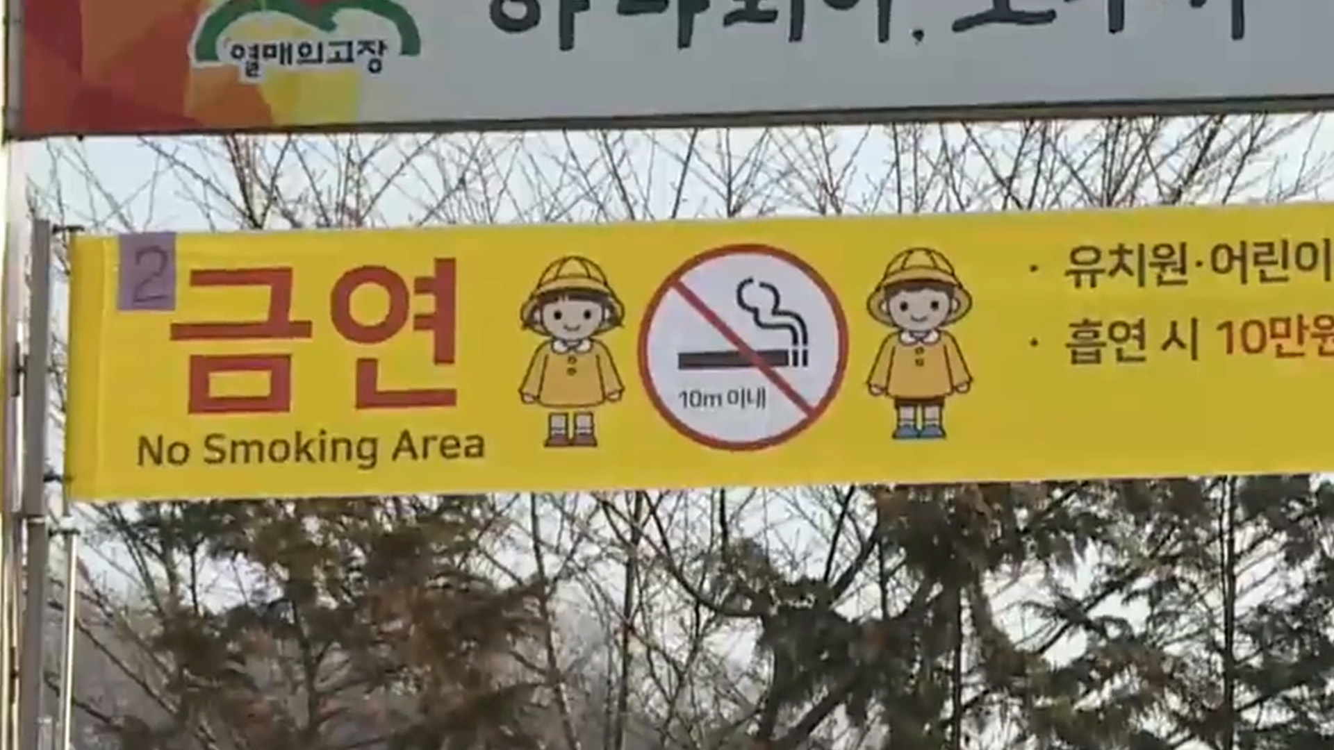 전주시보건소, 교육시설·정류장 등 금연 구역 단속