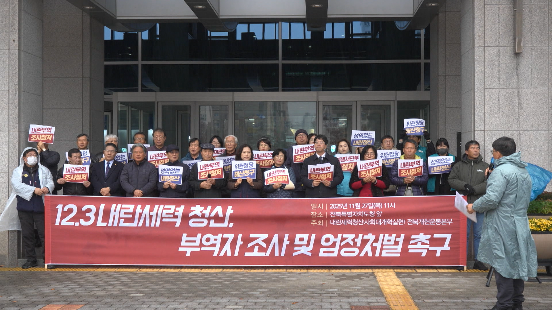 전북개헌운동본부, 