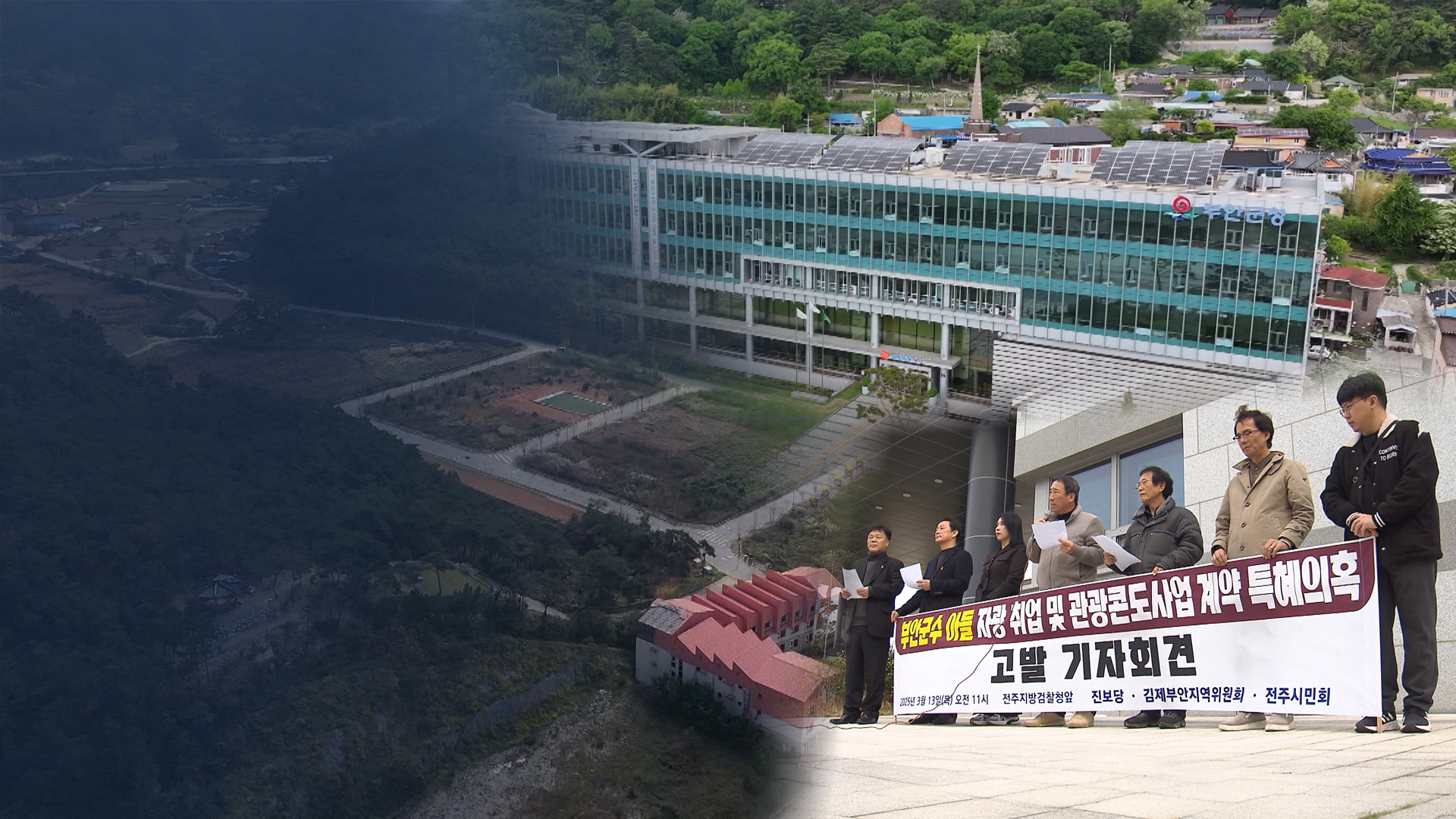 '연장에 연장' 변산 콘도.. 대금 못 낸 게 