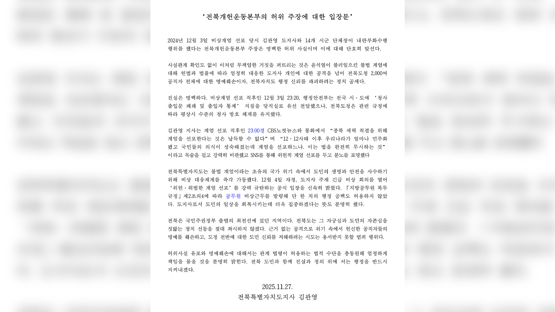 전북도·공무원노조 