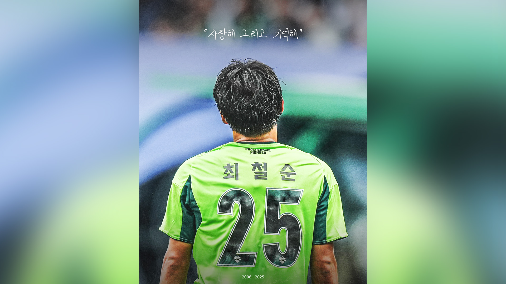 '20년 원클럽맨' 최철순, 전북현대 최종전에서 은퇴