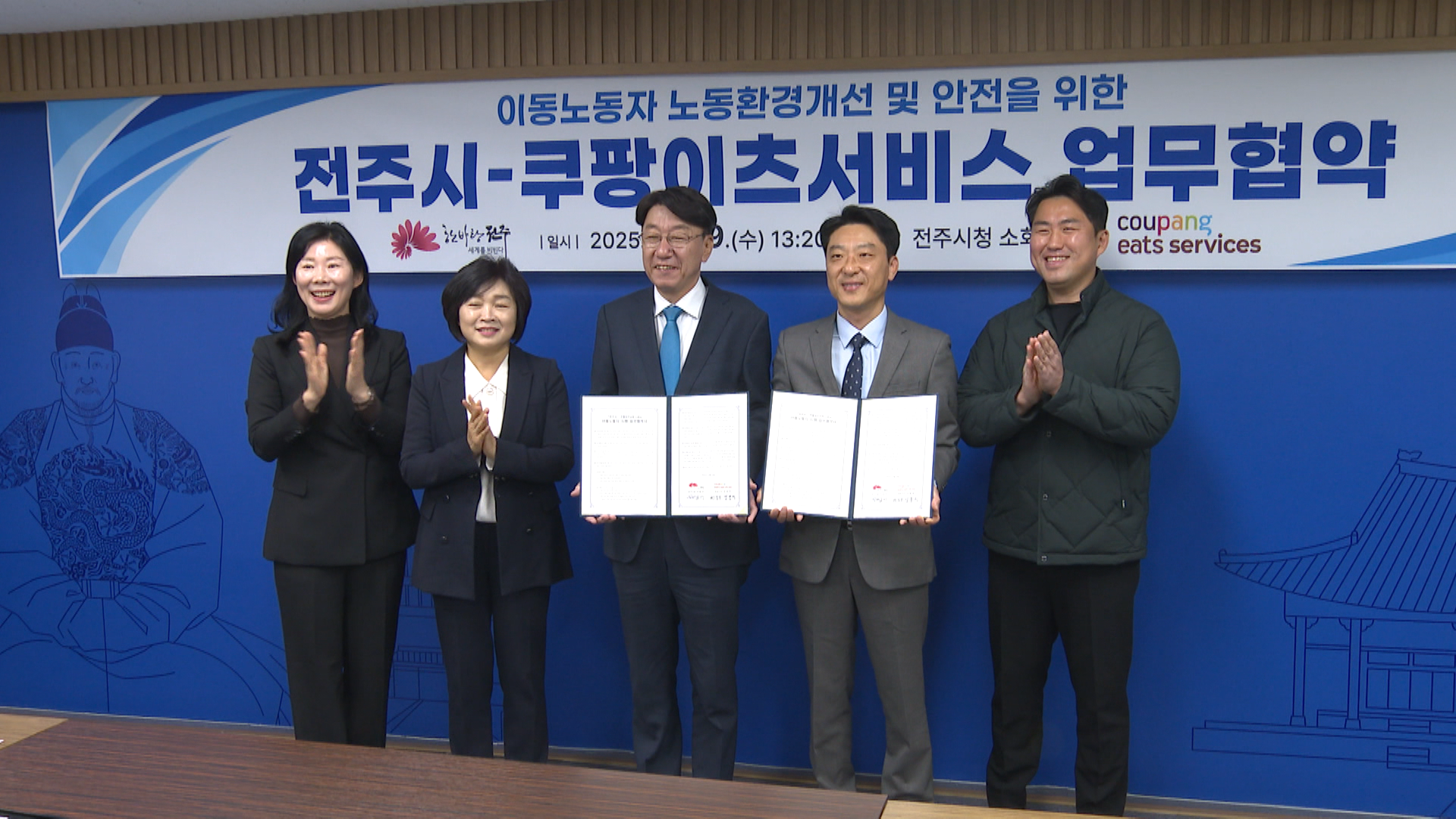 전주시-쿠팡이츠, 배달노동자 안전·노동환경 개선 협약