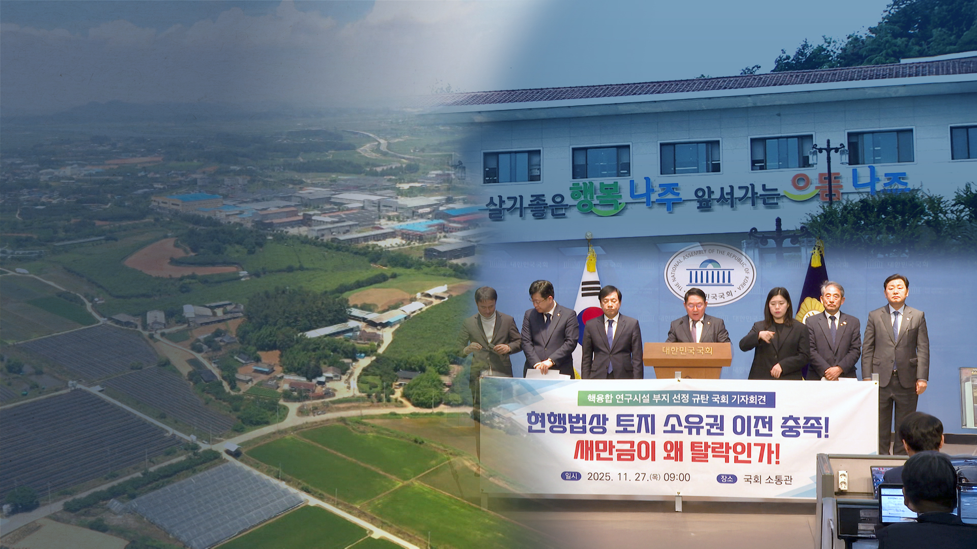 정부 땅 놔두고 왜?.. 전북도·정치권 