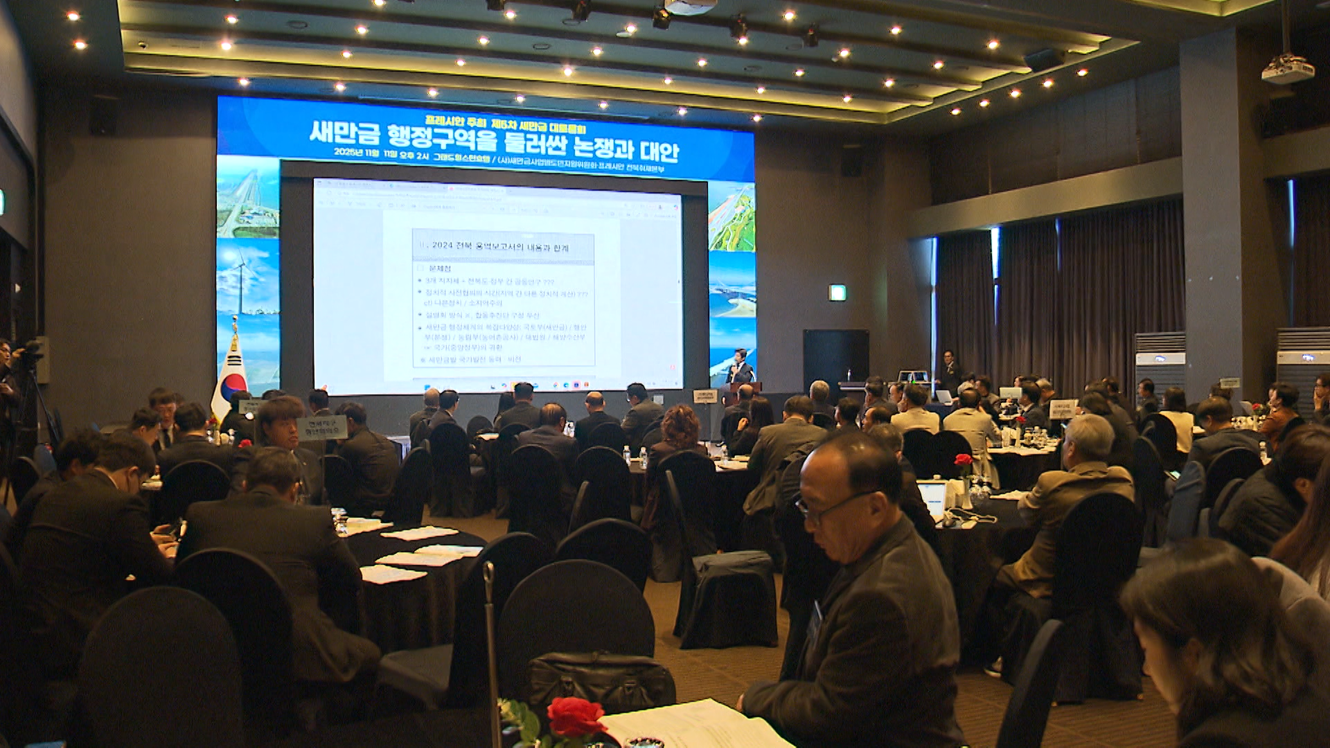 새만금사업범도민지원위원회 '새만금 토론회' 개최