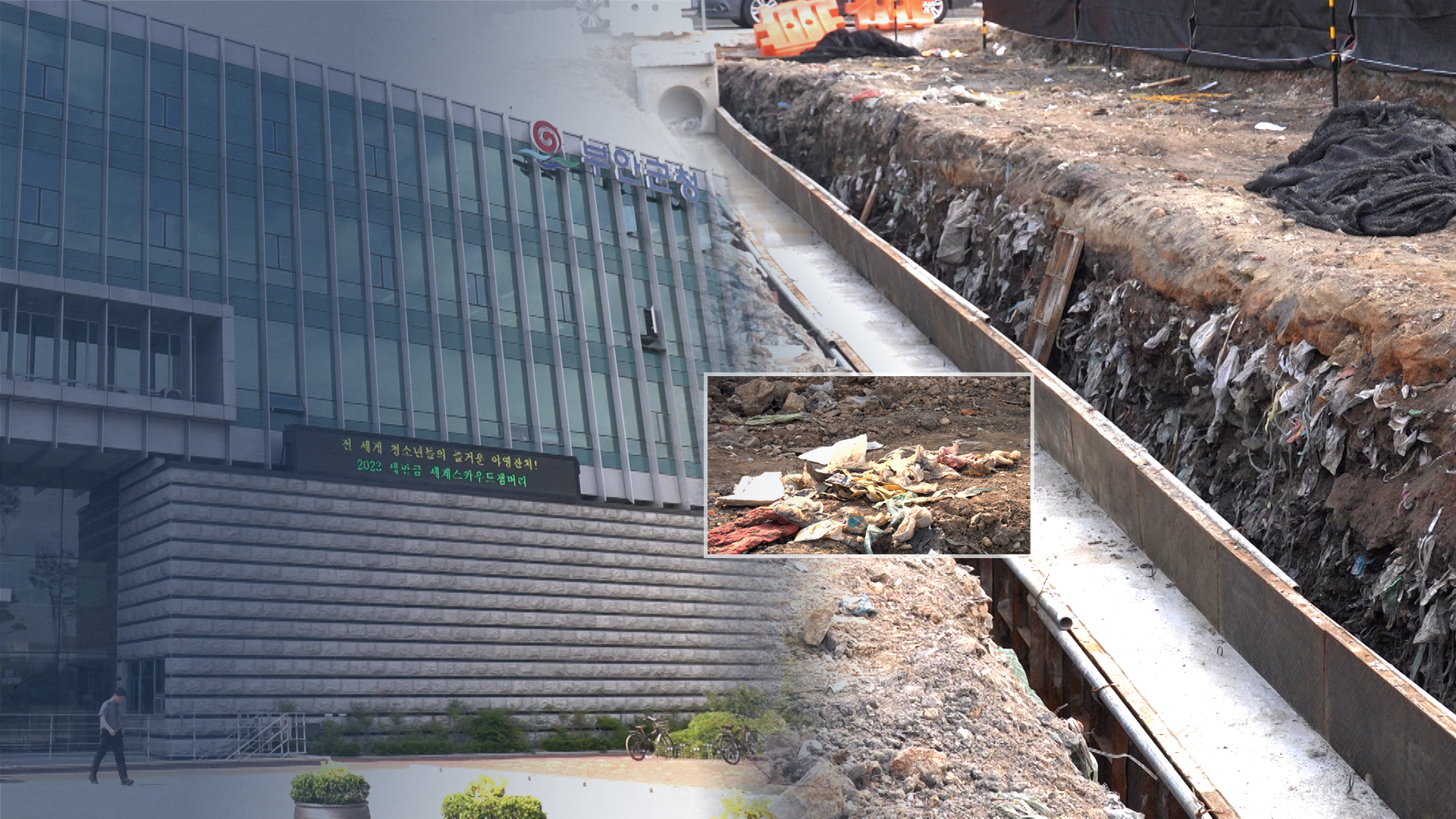 40억 들여 매입한 주차장 부지.. 알고 보니 쓰레기장?