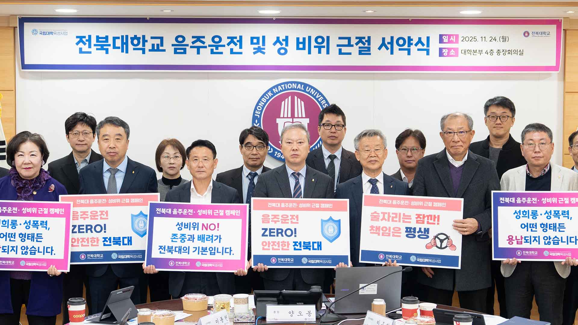 전북대, 교직원 성 비위·음주 운전 근절 서약 나서