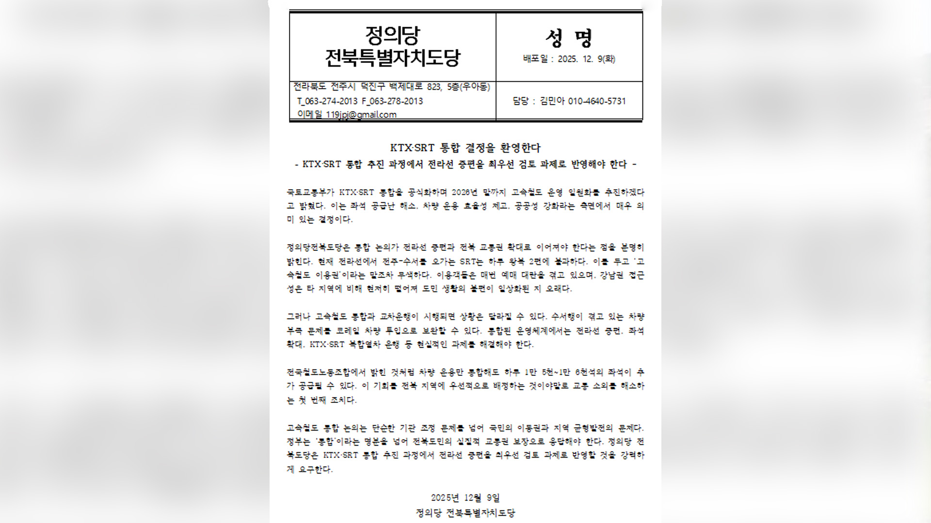 정의당 전북도당 