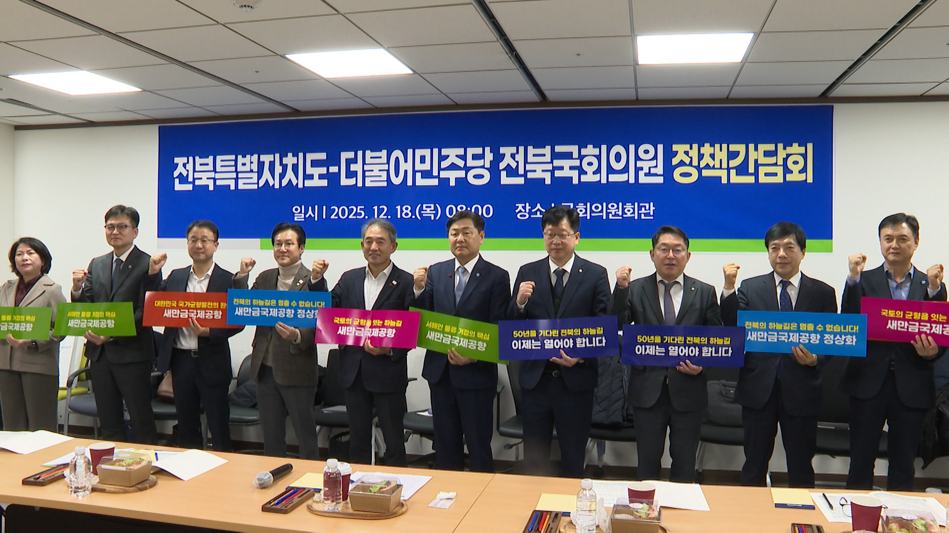 전북도·민주당 전북 의원, 현안 공동 대응 논의