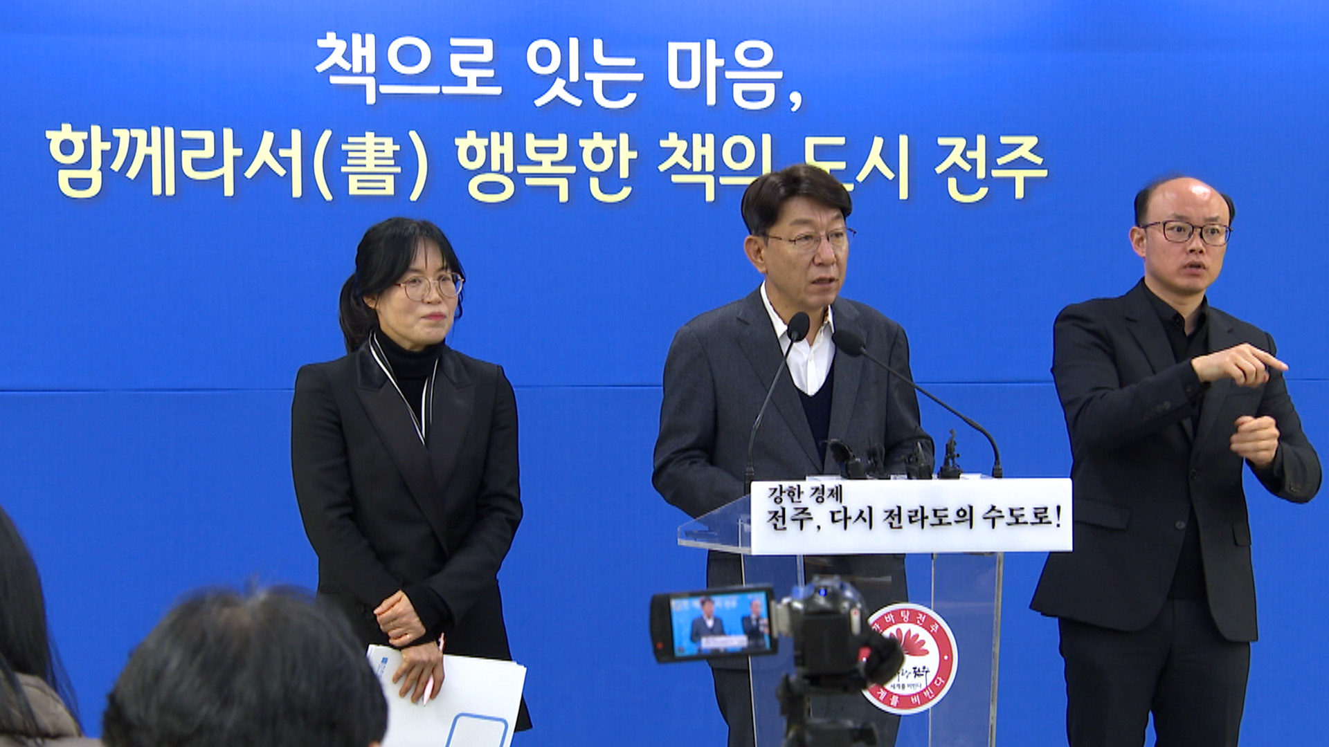 독서에 나눔과 관광 더하기.. 전주시, 책 문화 3대 전략 발표