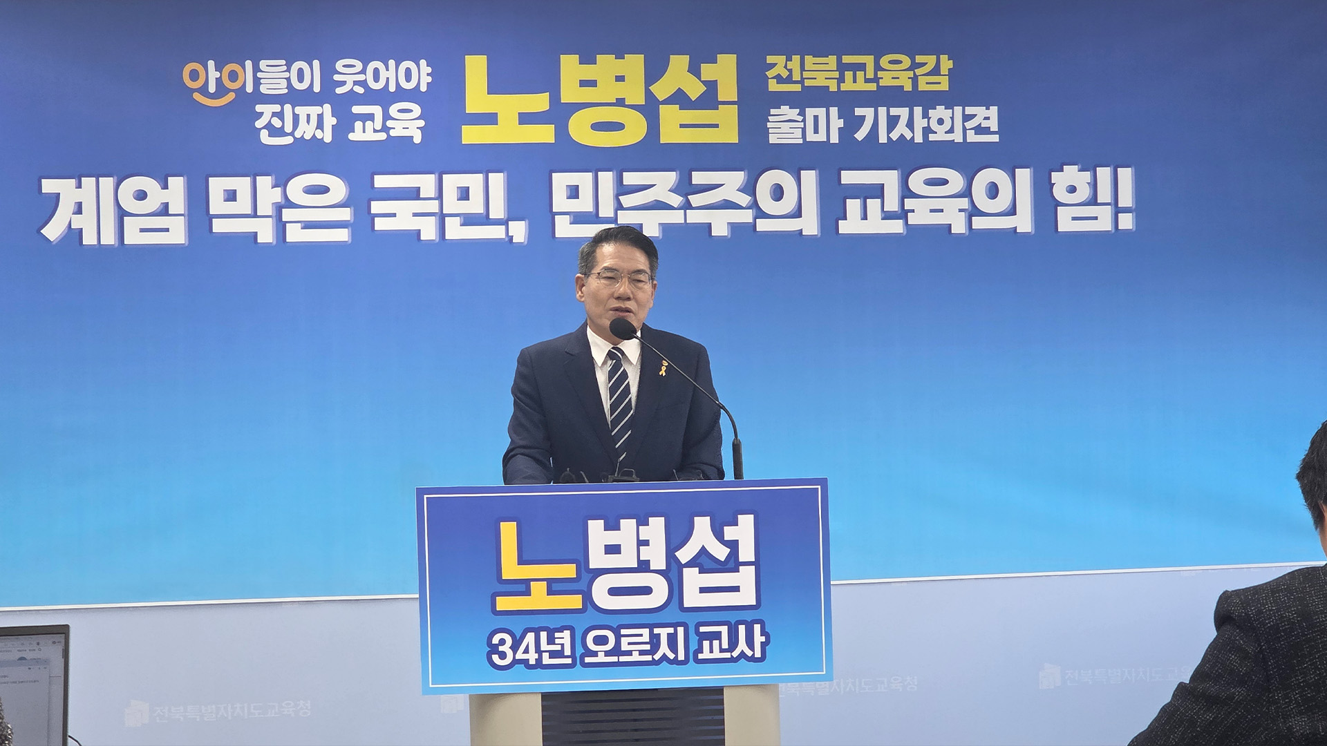 노병섭, 전북교육감 출마.. 