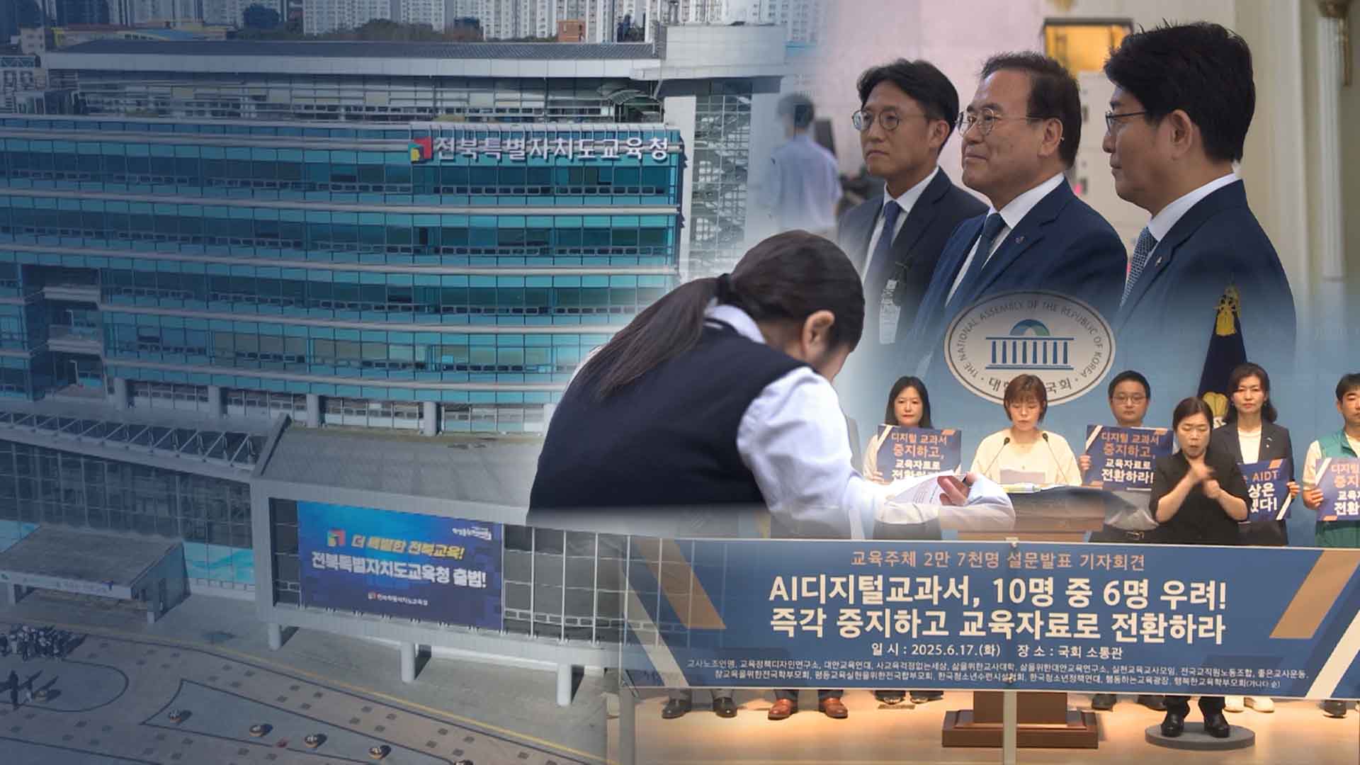 '교육감 낙마에 고교학점제까지'.. 혼란의 교육 현장