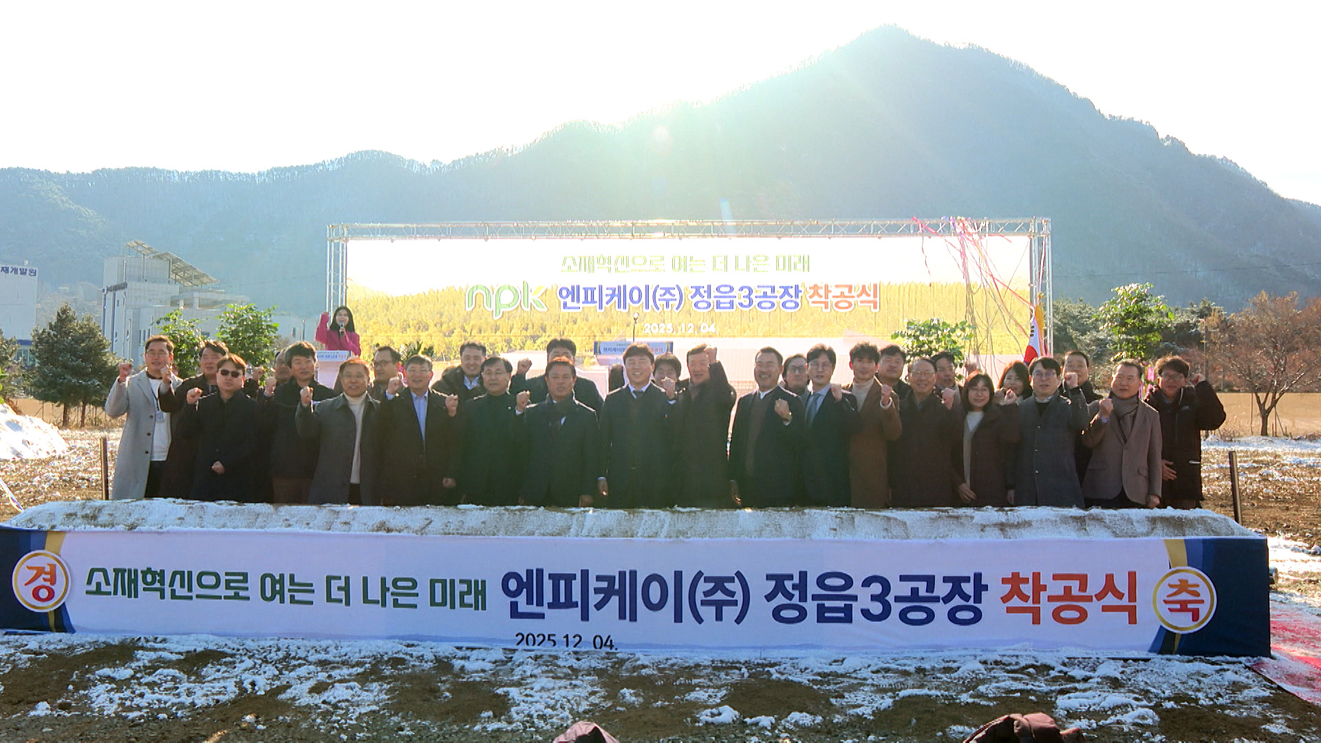 정읍시, 292억 규모 엔피케이(주) 신공장 착공