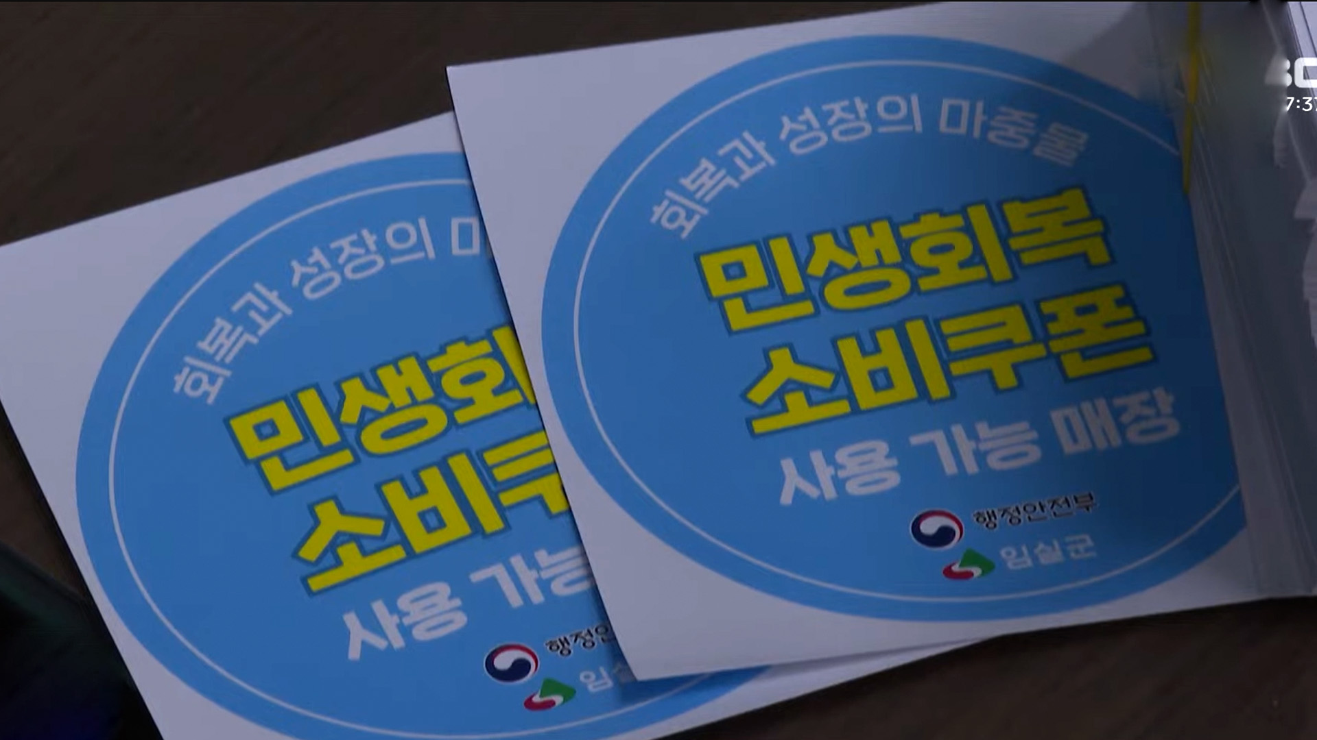 임실군, 전 군민에 '민생안정지원금' 20만원 지급 [글로컬소식]