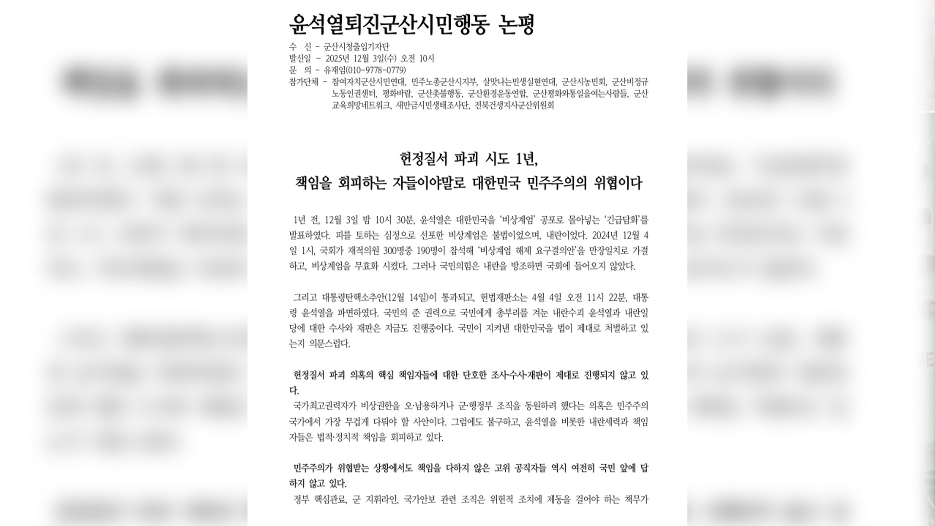 군산 12개 시민단체, 