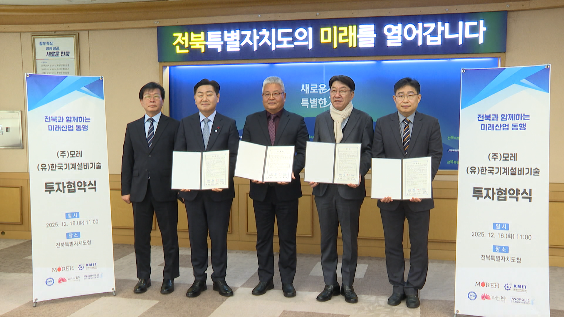 전북도, AI·스마트설비 기업과 356억 원 규모 투자협약