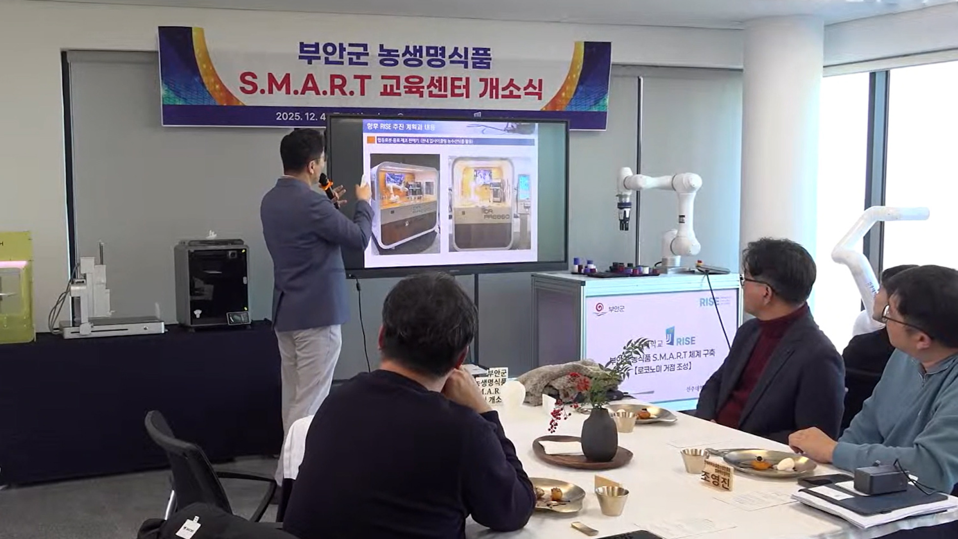 부안군에 전북 최초 '스마트 농식품 교육센터' 개소 [글로컬소식]