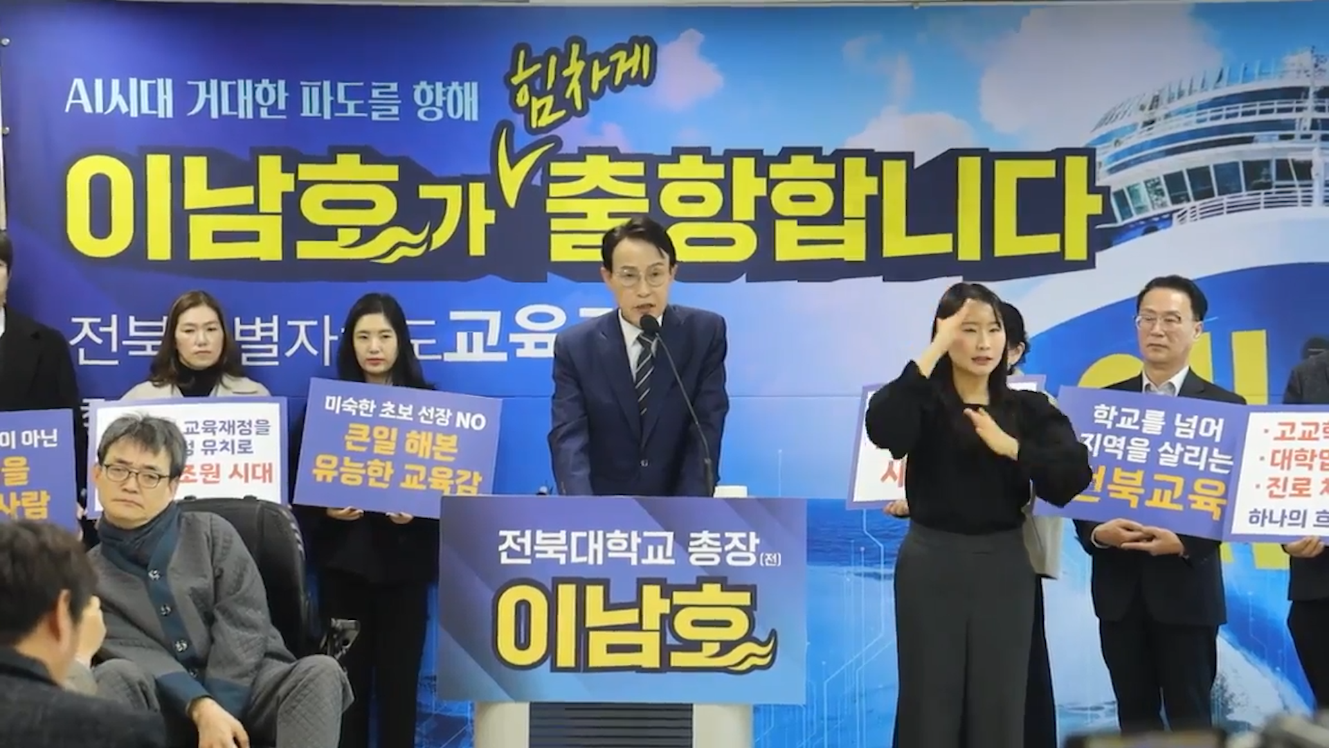 이남호 전 전북대 총장, 전북교육감 출마 선언