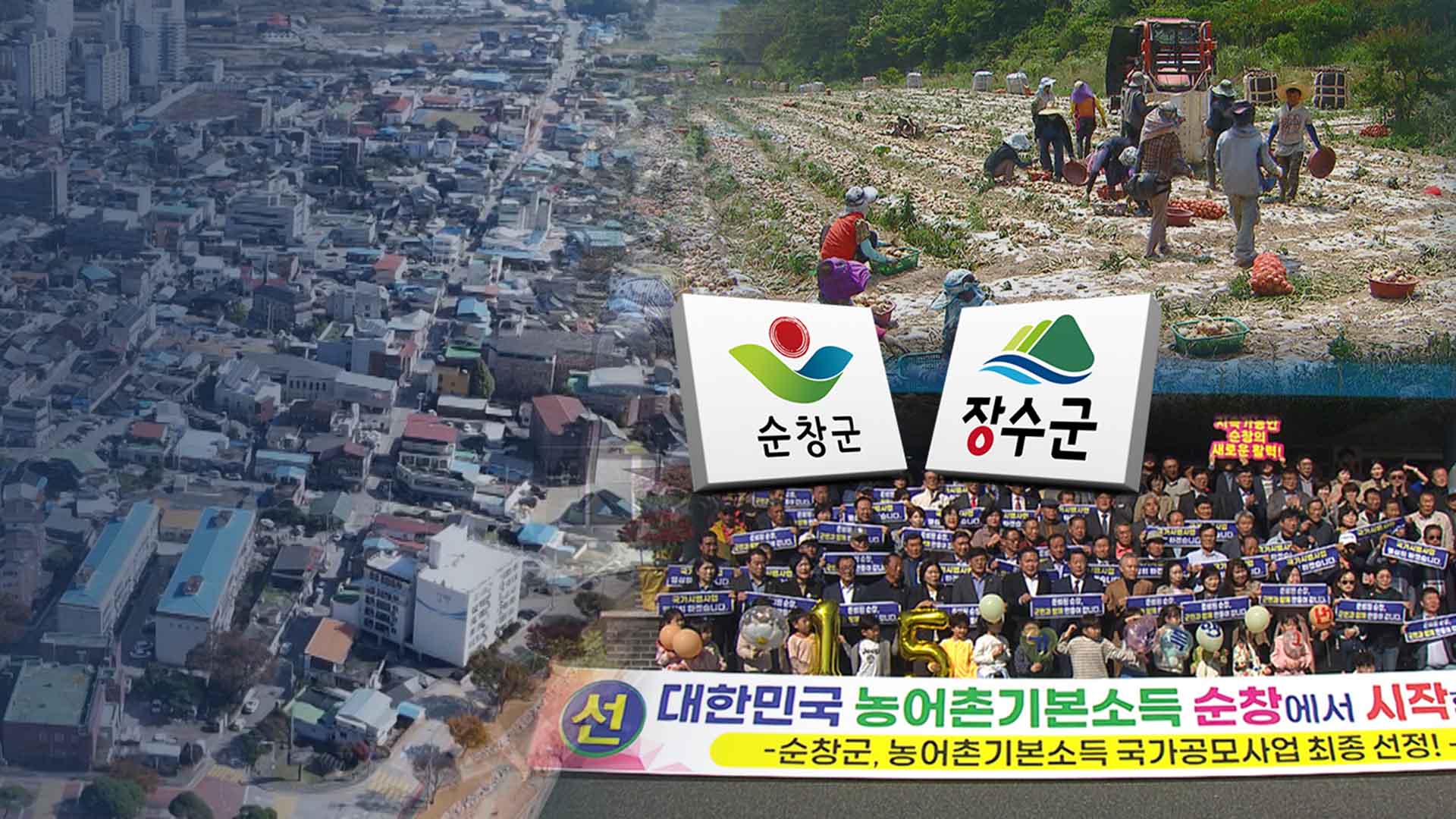 희비 엇갈린 기본소득, 농촌 활력 마중물 될까