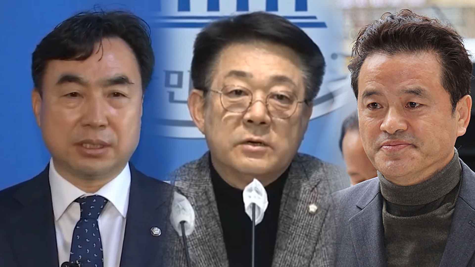 '전당대회 돈봉투 수수 혐의' 민주당 전·현직 의원.. 2심서 무죄