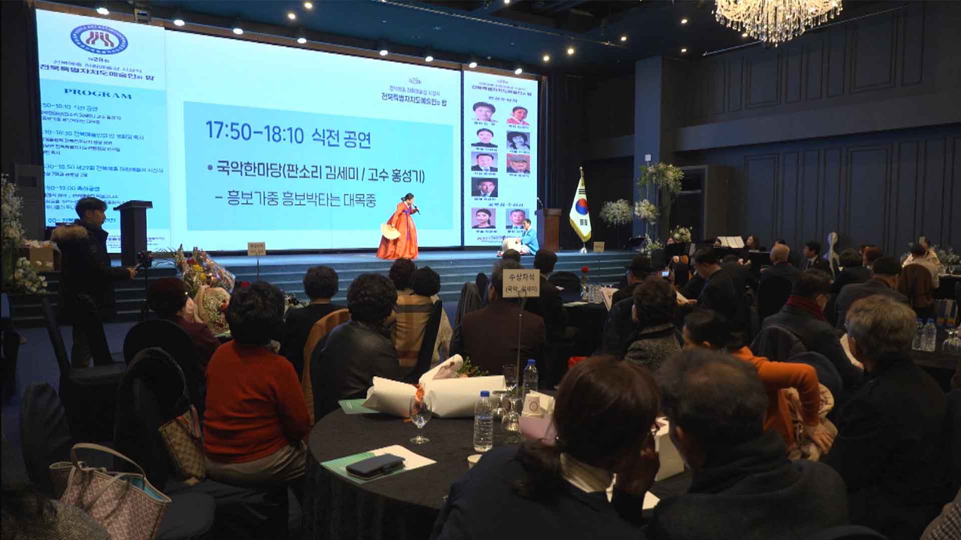 전북예총 2025 전북 예술인의 밤 개최.. 예술인 9명 수상