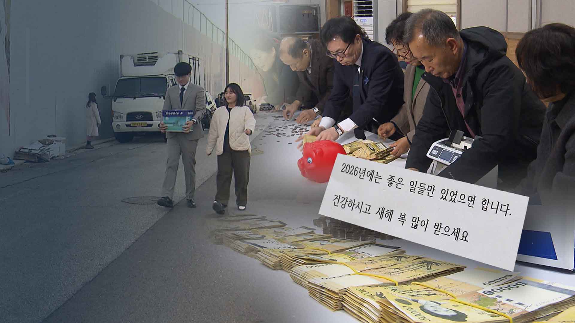 올해도 찾아온 '전주 얼굴없는 천사'.. 9천여만 원 놓고 가