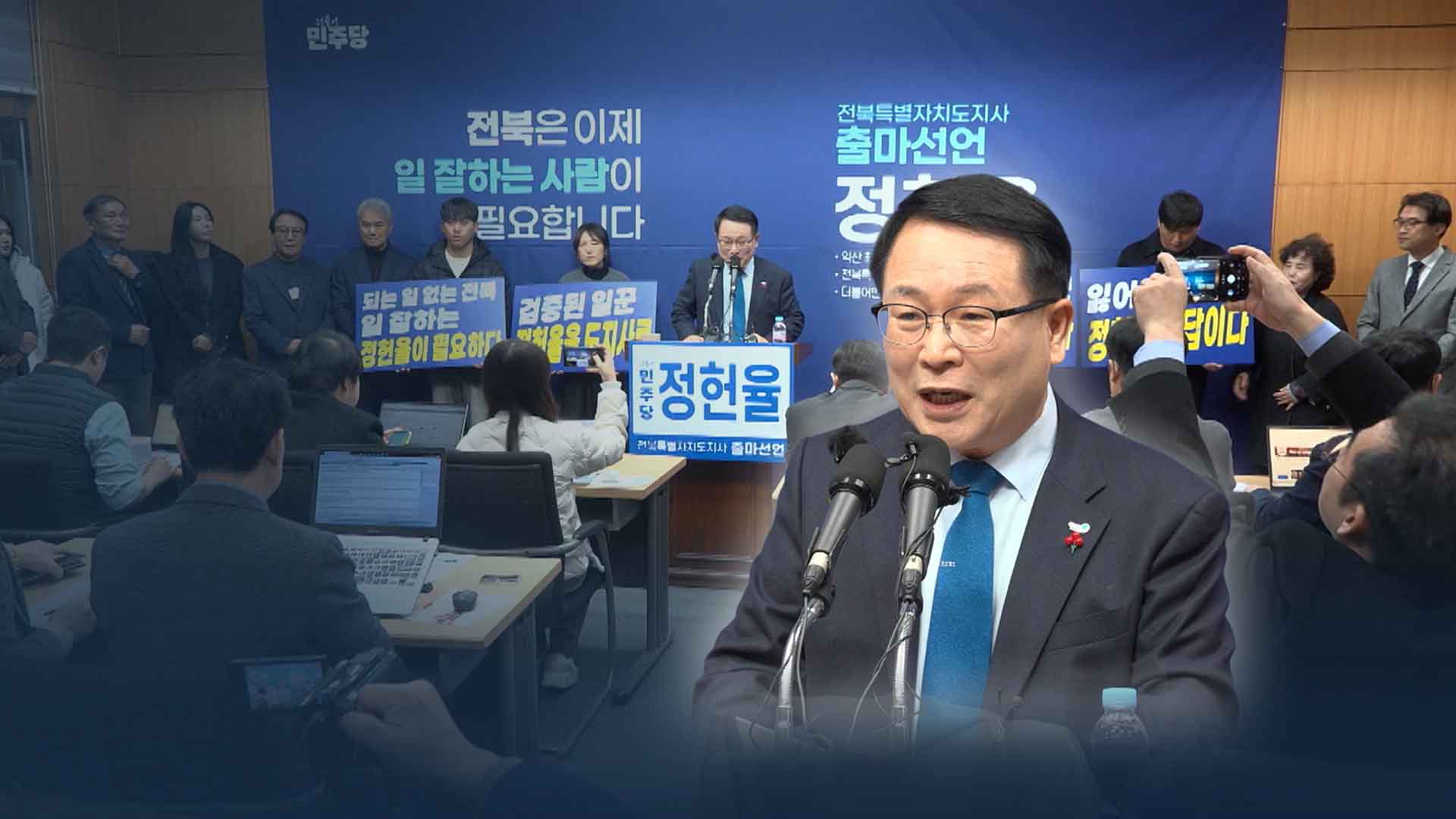 정헌율 익산시장 도지사 출마.. 