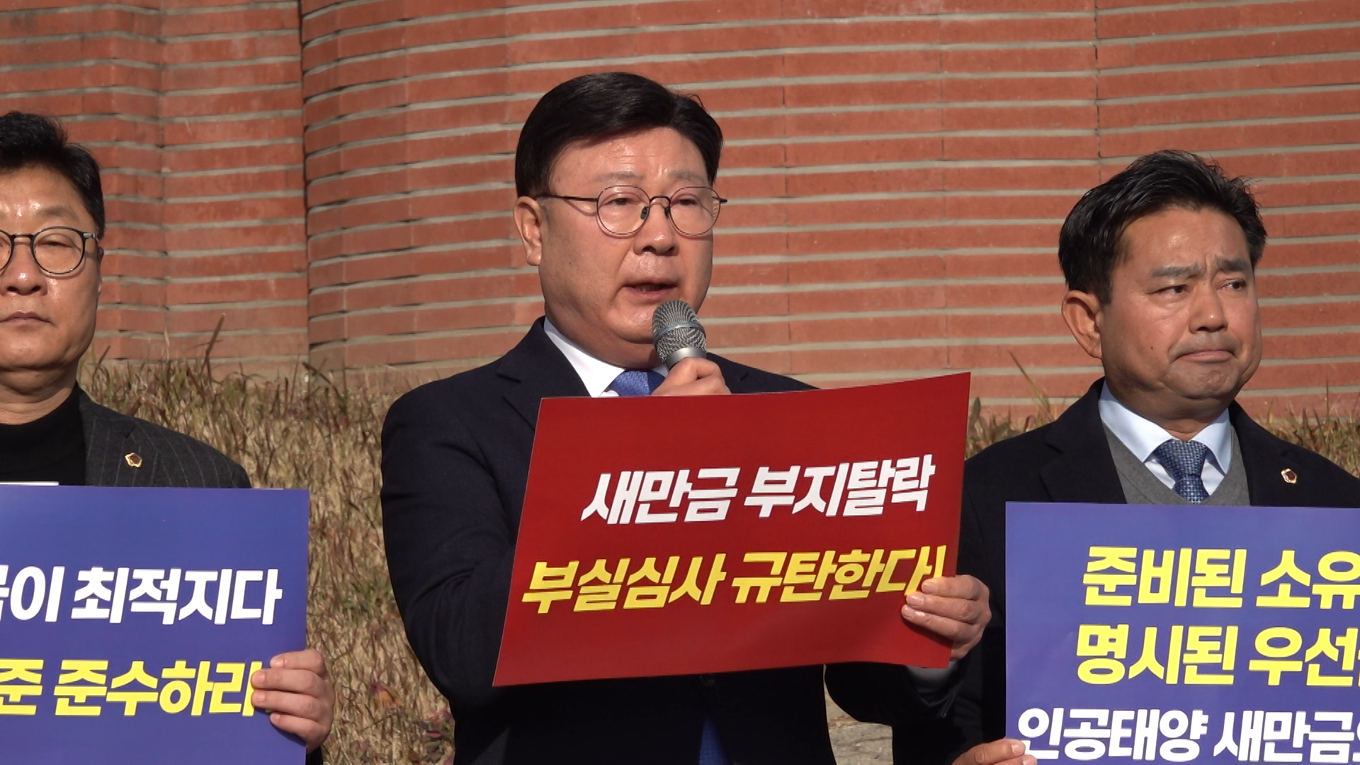 인공태양 부지 선정 논란.. 전북도의원들 항의