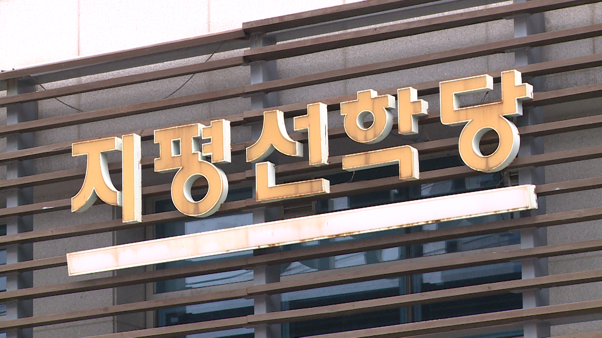 김제시 '지평선학당' 내년 상반기 수강생 모집..중1~고3 대상