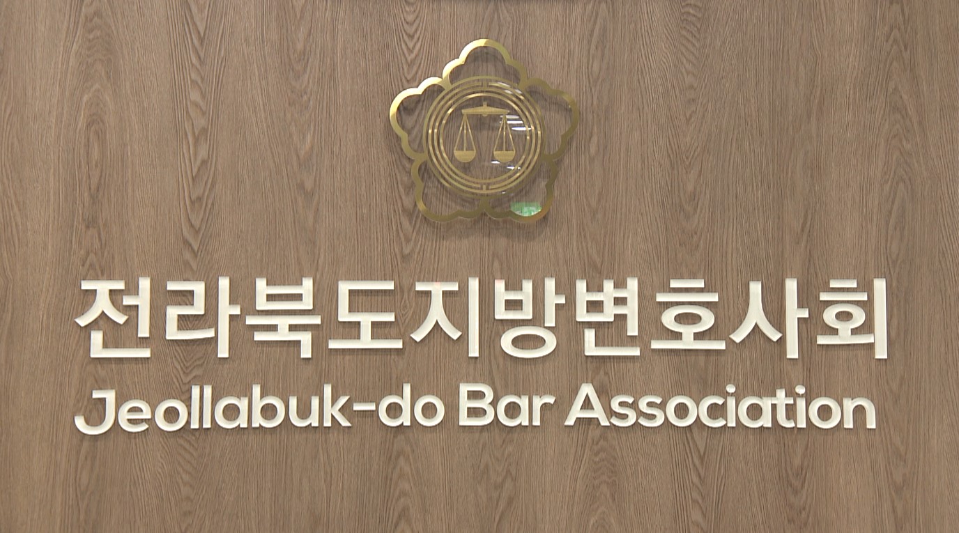 전북지방변호사회 2025 우수법관 9명 선정