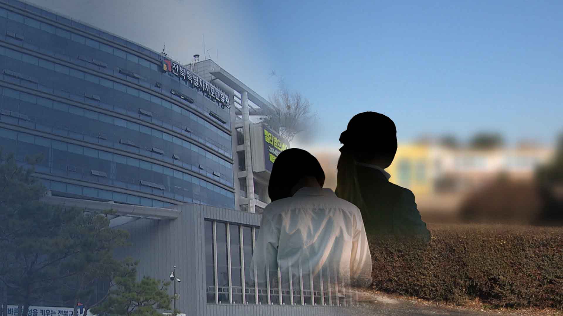 1년 전 '교직원 사망' 사건.. 유족 