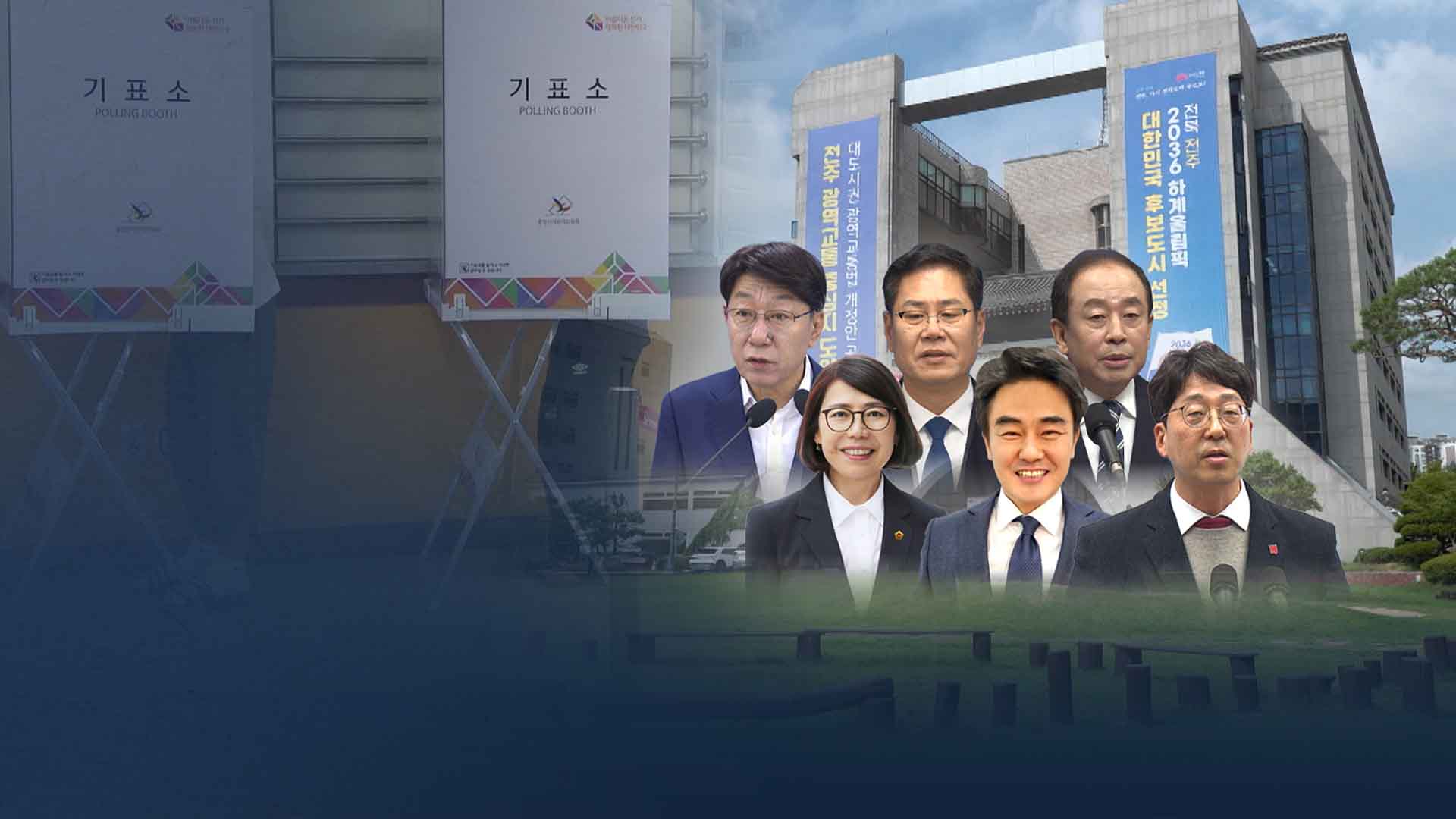 달아오르는 전주시장 선거전.. 조지훈 첫 출마선언