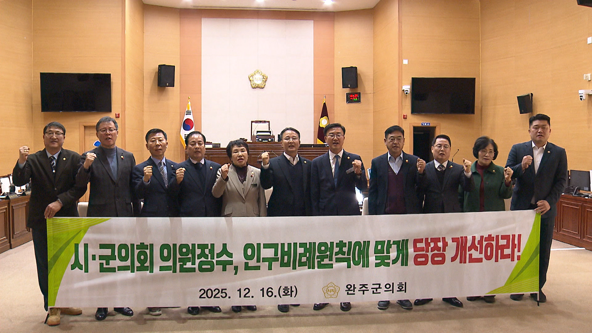 '지역 대표냐 인구 대표냐'.. 완주군의회, 