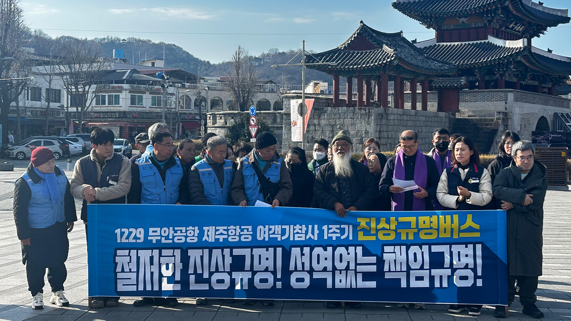 제주항공 참사 유족 전국 순회 첫 장소로 전주 찾아