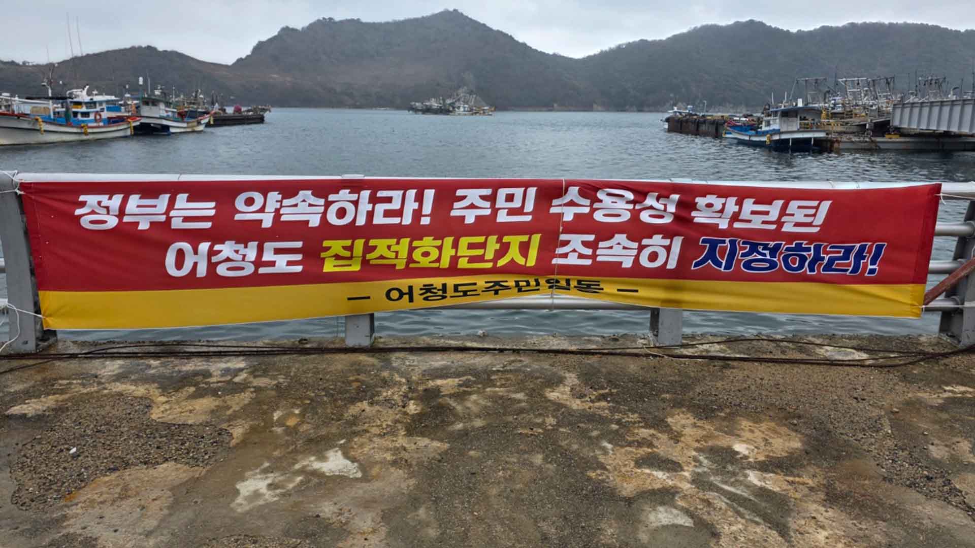 1.02GW 해상 풍력 집적화 단지 선정 앞두고 군산 어청도 주민 '지지'