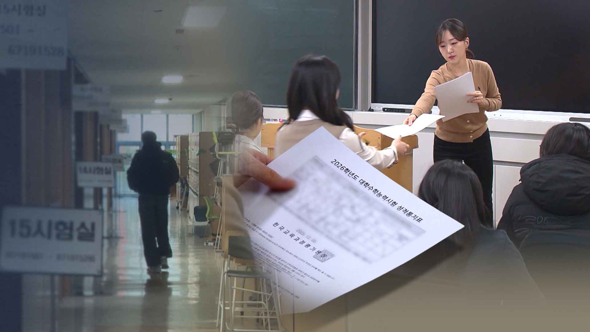 수능 만점자 1명은 전주에서.. 본격적인 정시 대비 전략 필요