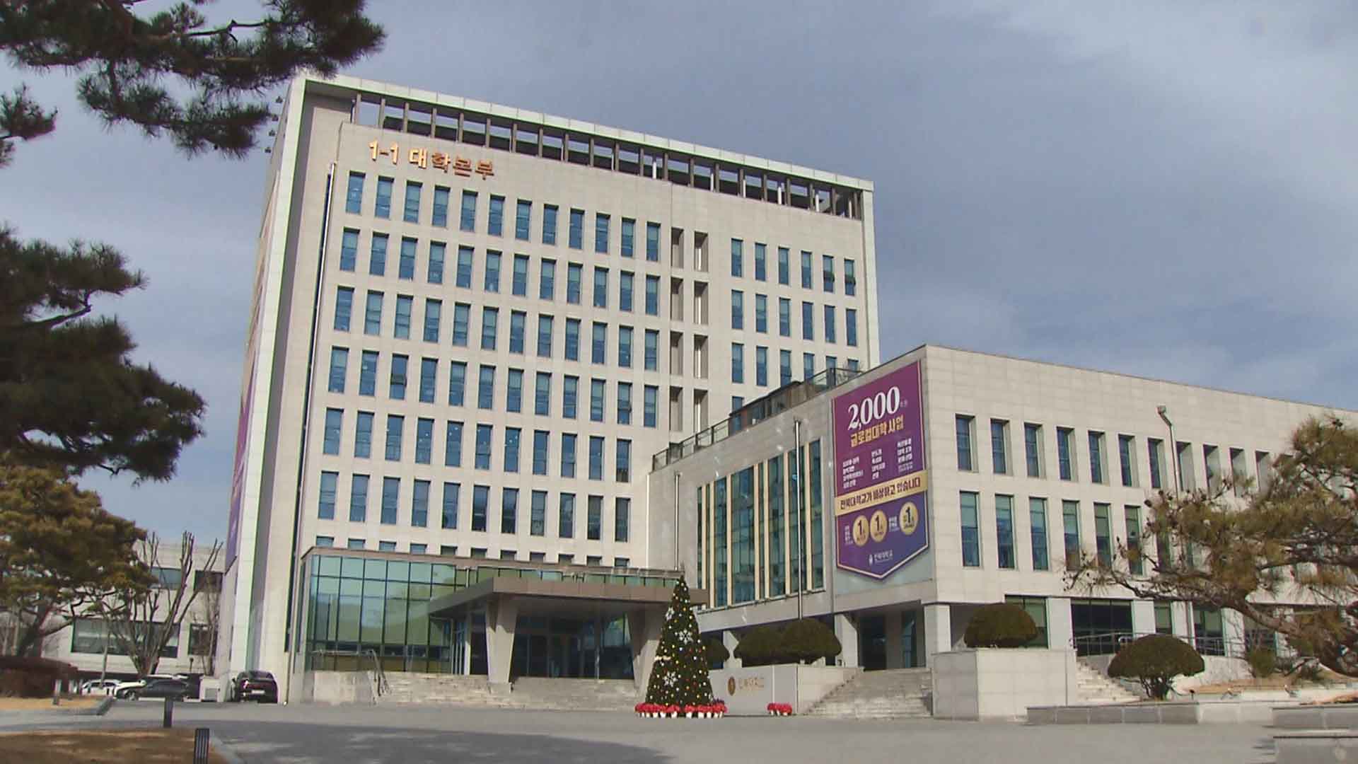 전북대-서울대, 공동 연수 추진.. 