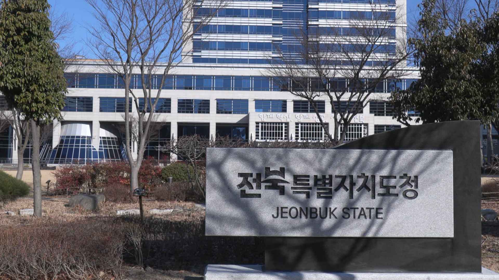 전북도 금고 1년 이자율 2.34%.. 수도권 대비 절반 수준