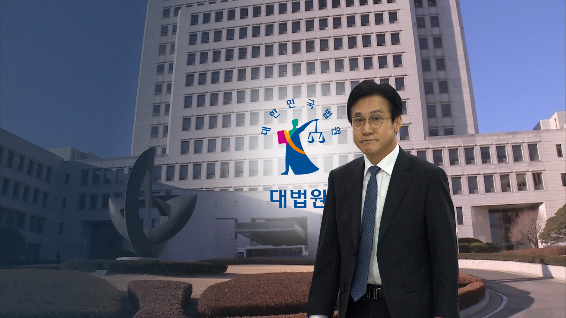 '민주당 경선 여론조작 악몽'.. 신영대 의원직 상실