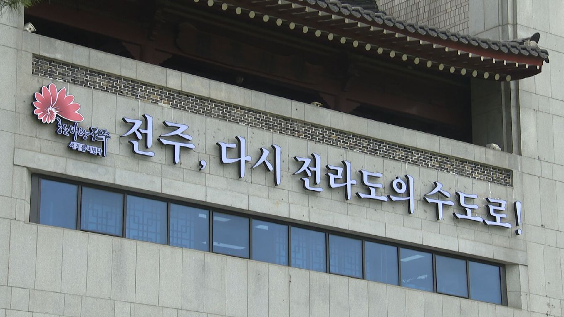 전주시, 올해 청년 일자리·지원 사업에 544억 원