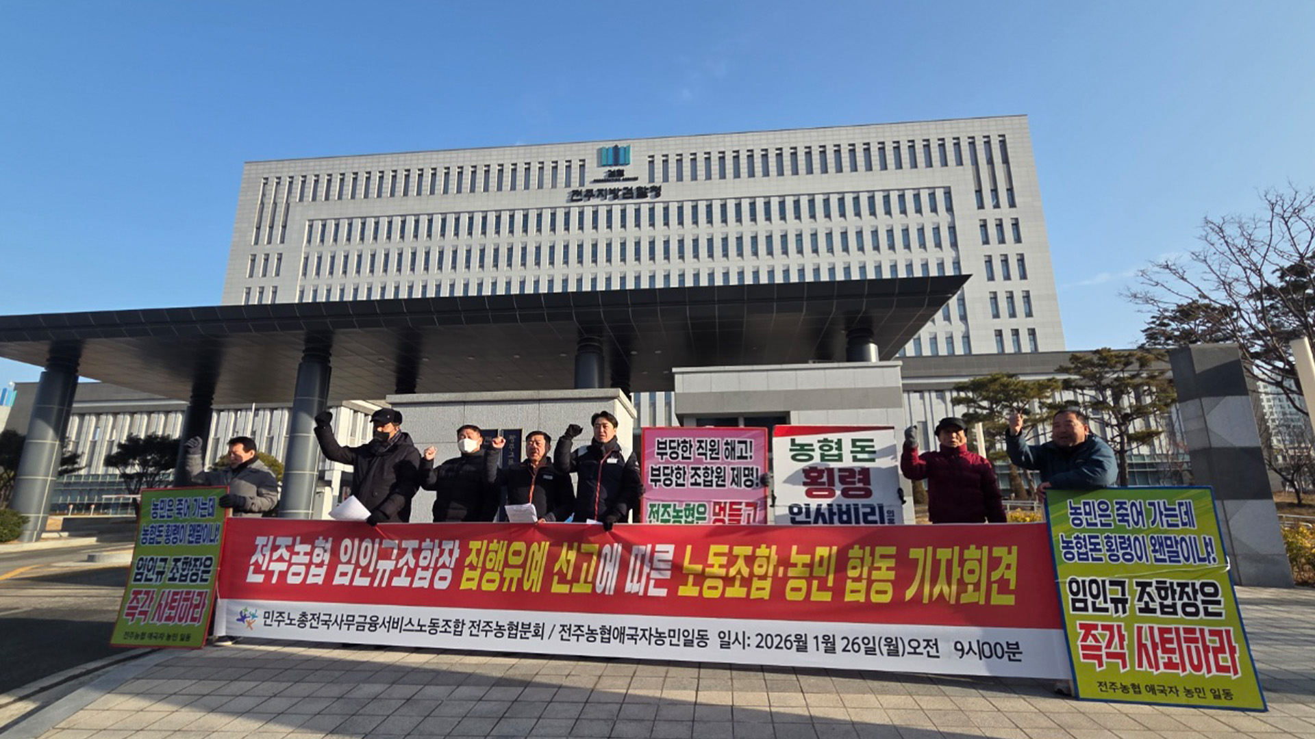 '농협 돈으로 수임료 지급 전주농협 조합장'...형량 낮아 항소해야