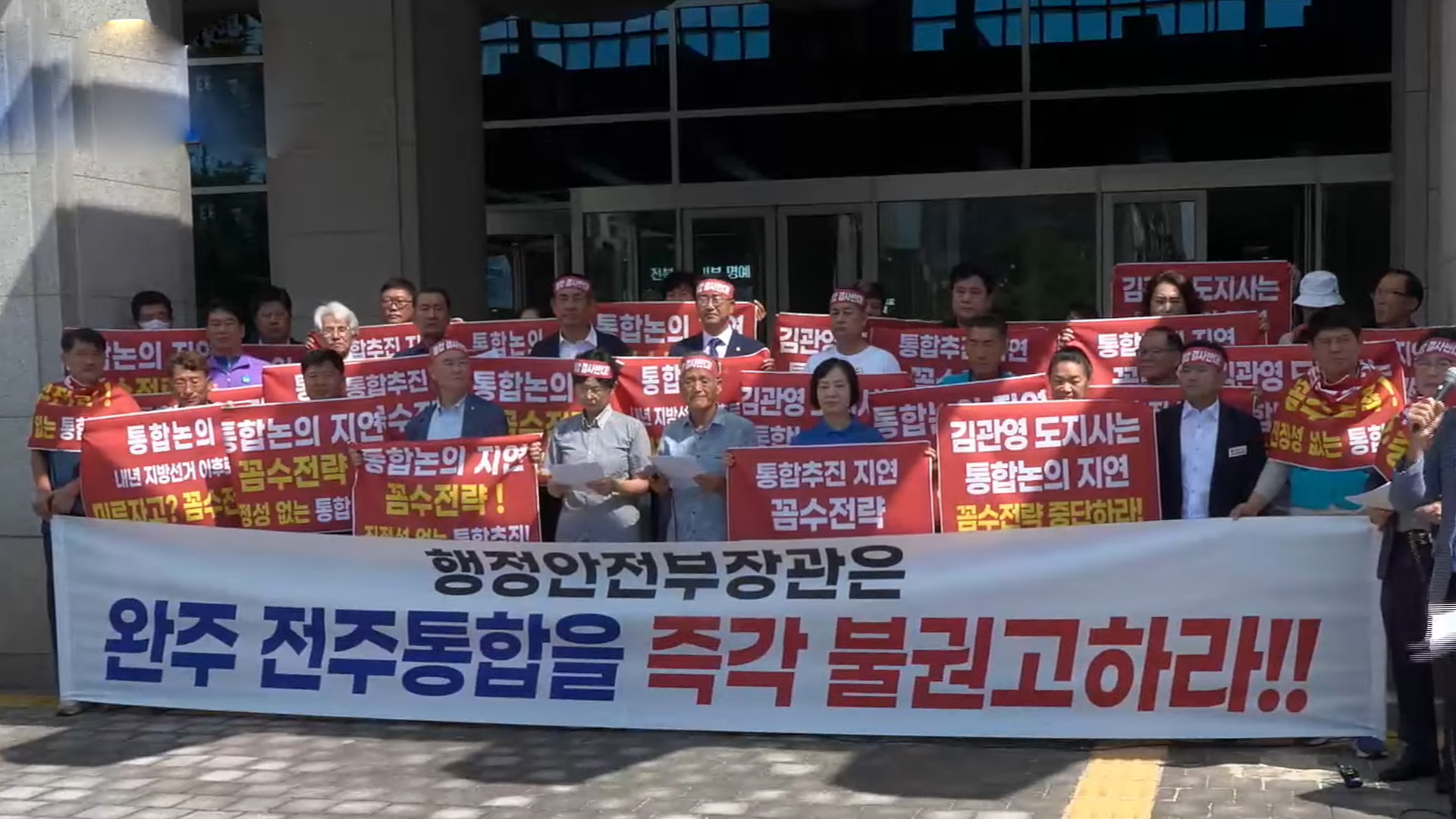 완주·전주 통합반대단체 