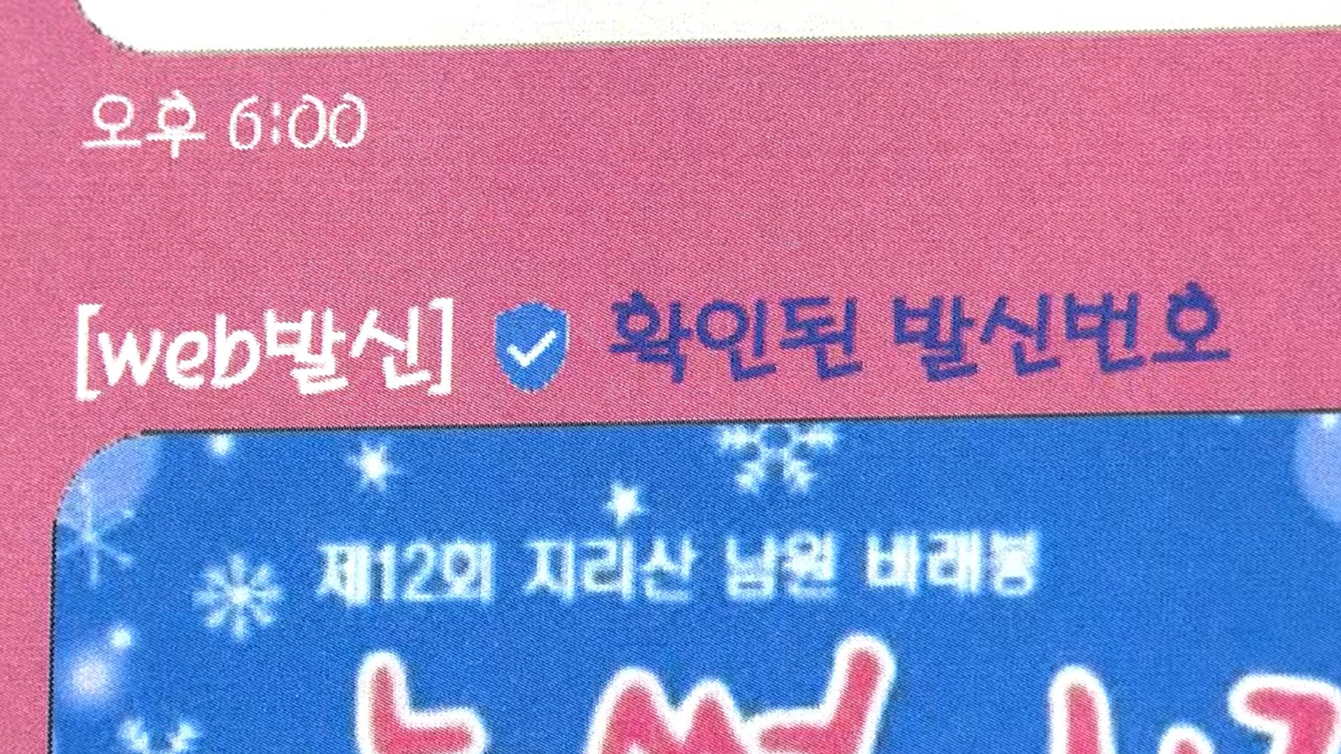 남원시, 시 공식문자에 '안심마크' 도입 [글로컬소식]