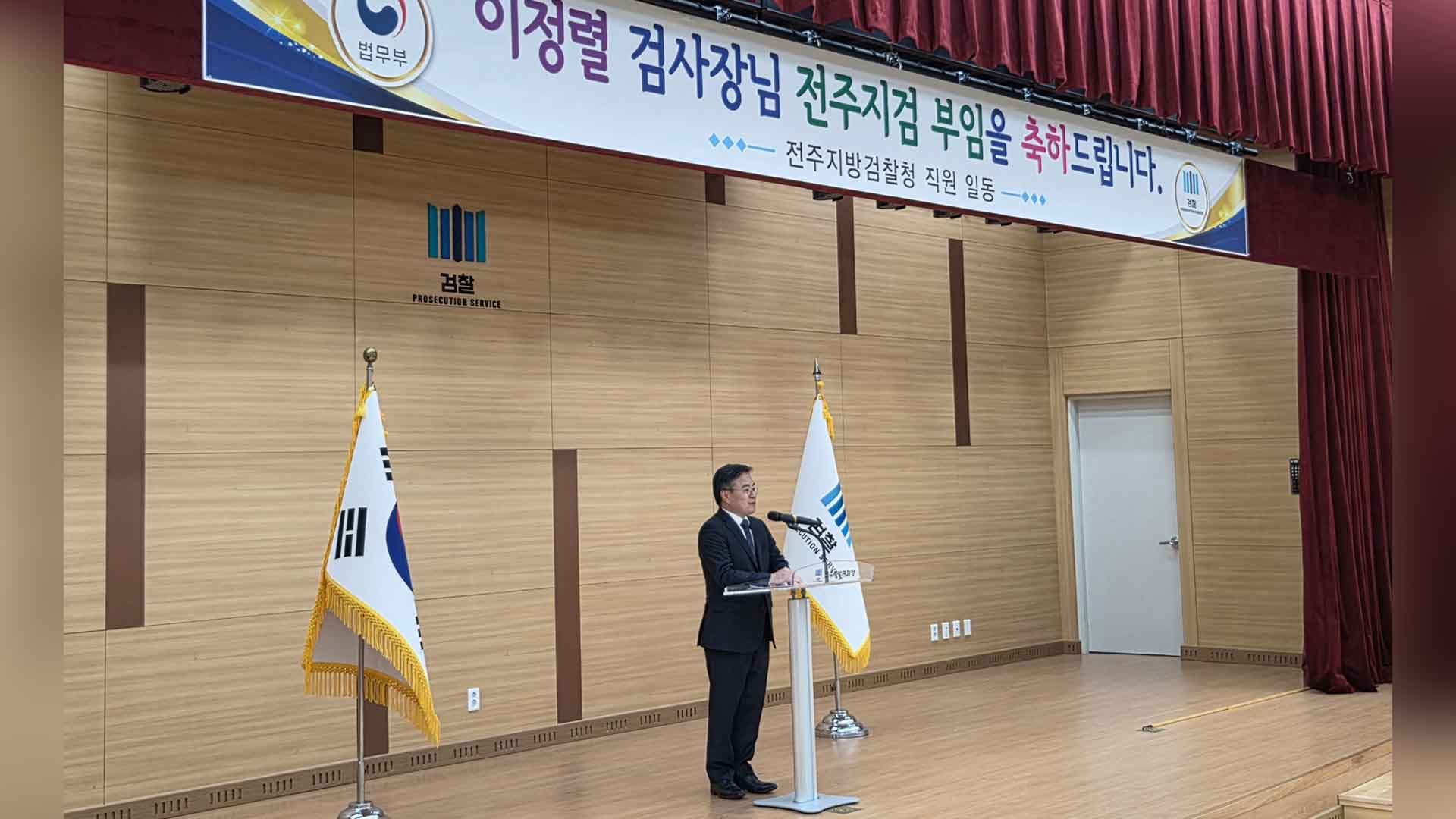 이정렬 전주지검장 